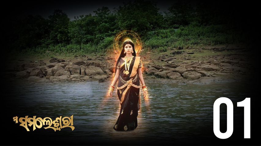 Maa Samaleswari_Ep1