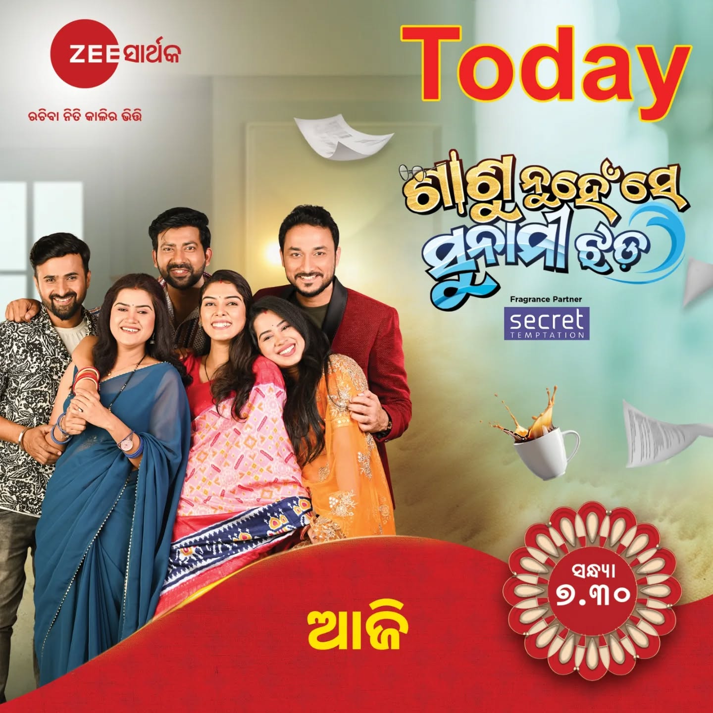 Sasu Nuhe Se Sunami Jhada