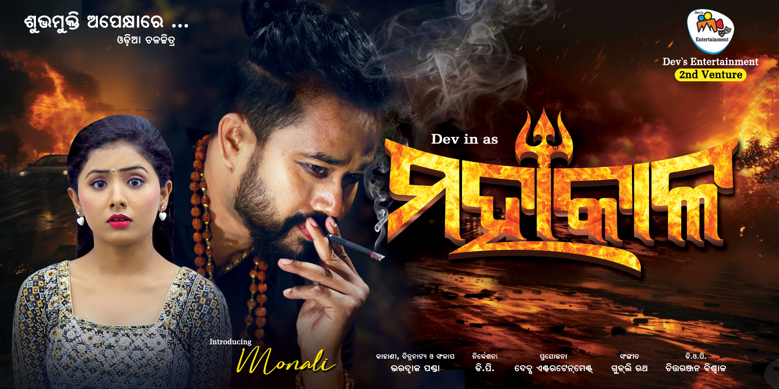 Mahakal poster