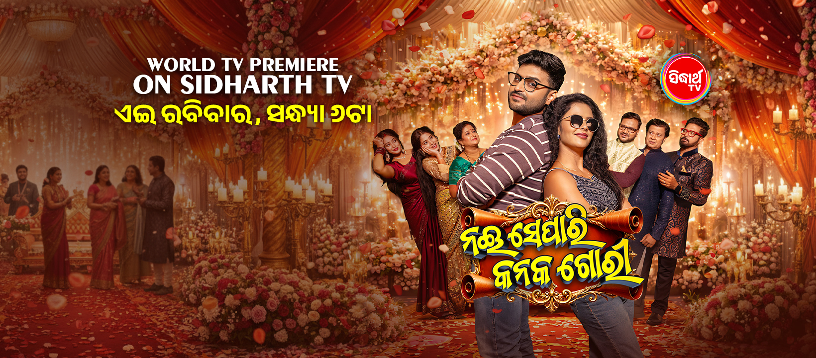 Nai Separi Kanak Gori (2026)